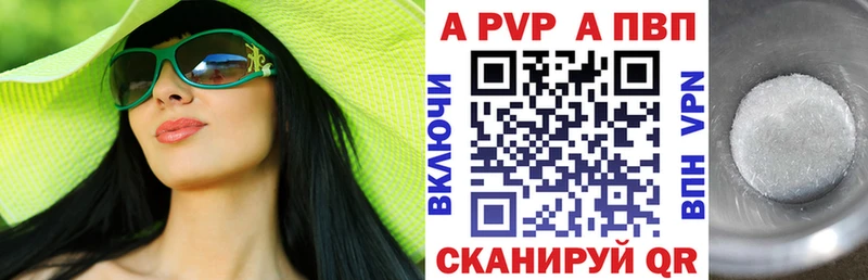 A-PVP Соль  Купить где  Балтийск 